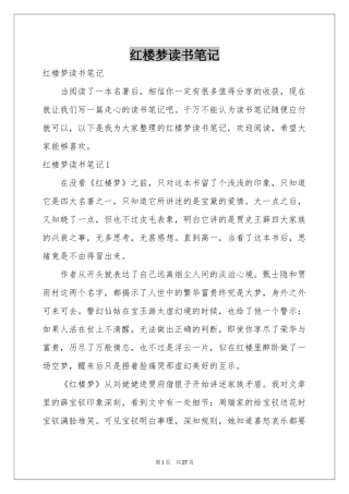 红楼梦读书笔记