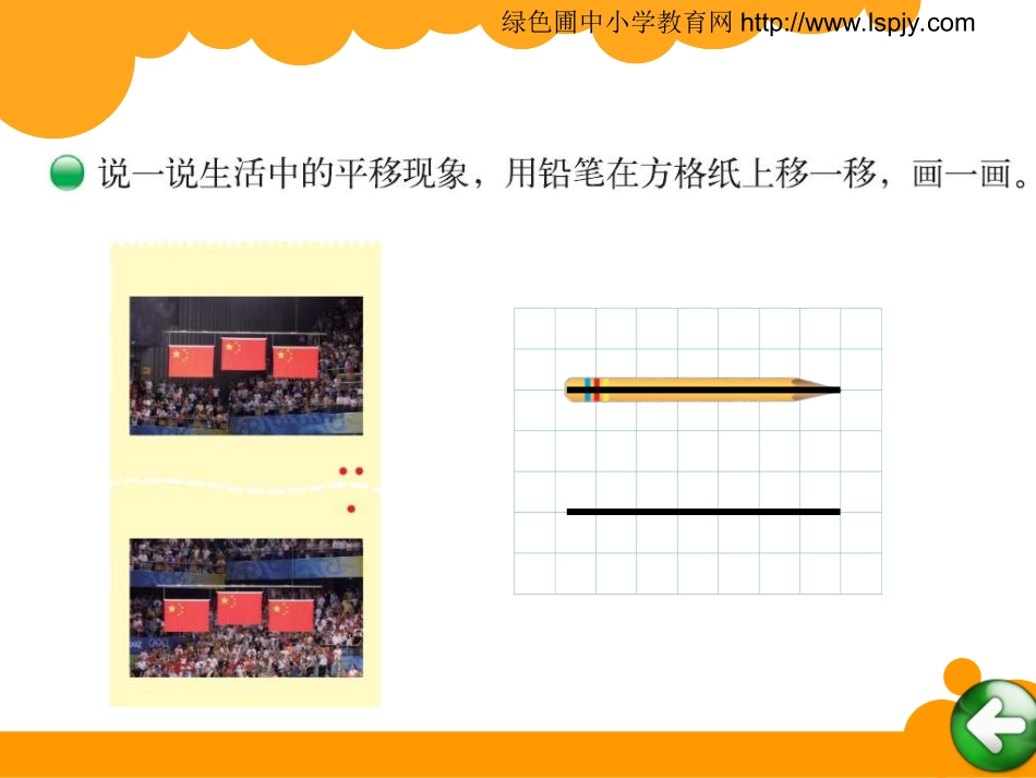 -平移与平行_第3页