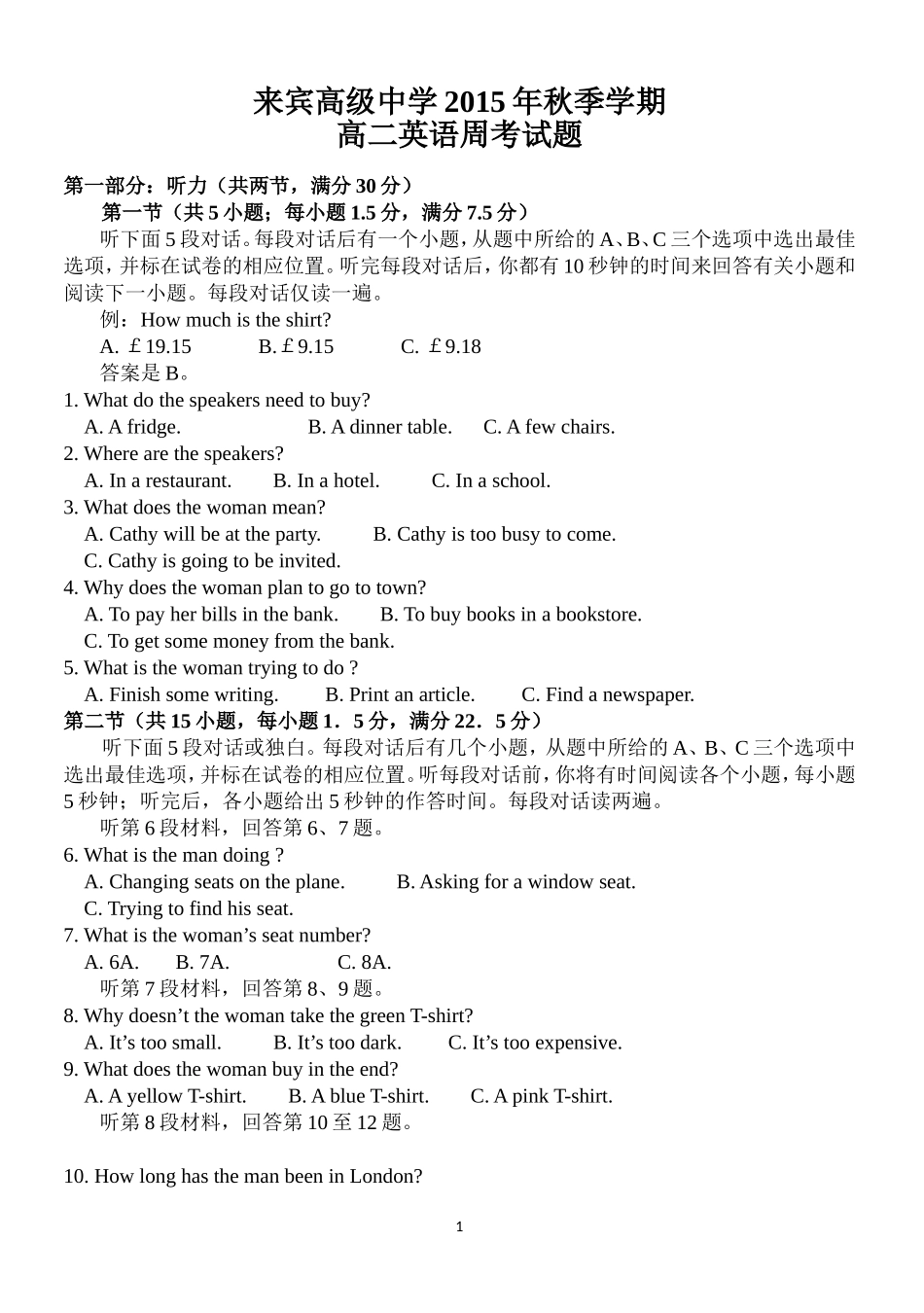 2015年春季学期高二周考英语试题_第1页