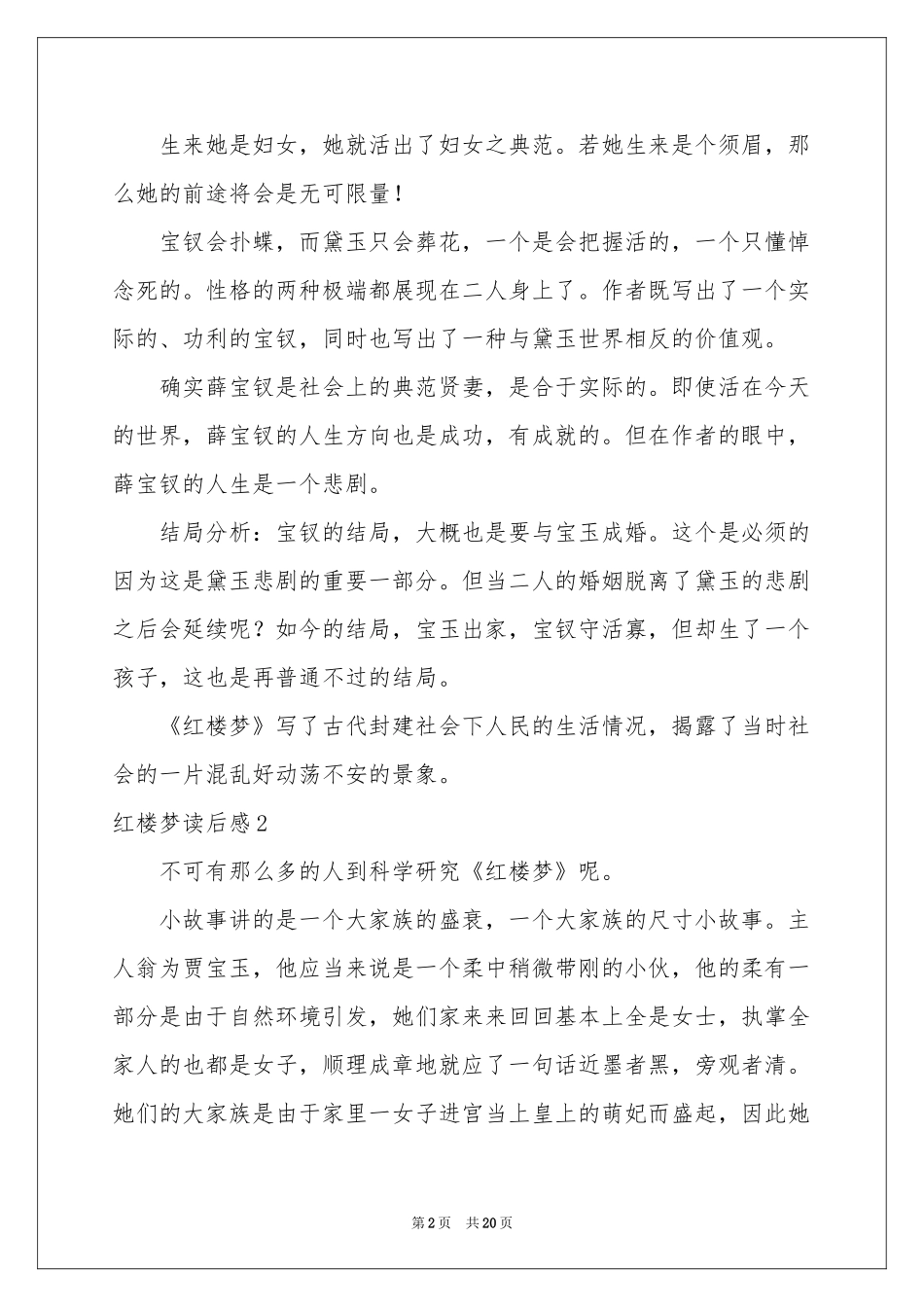 红楼梦读后感(15篇)_第2页