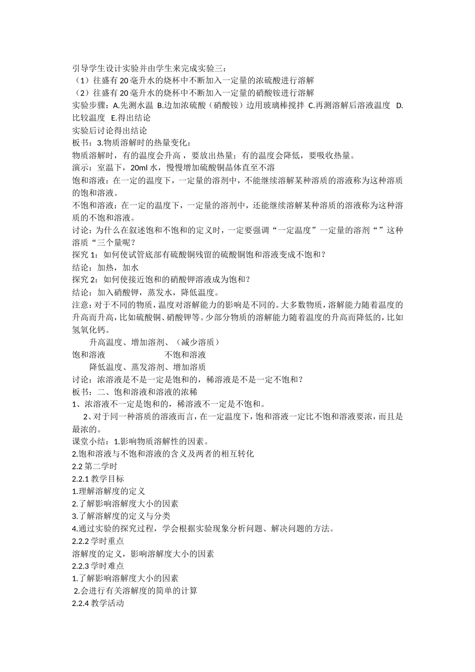 2016年秋浙教版八年级科学上册教案：第一章第5节物质的溶解_第2页