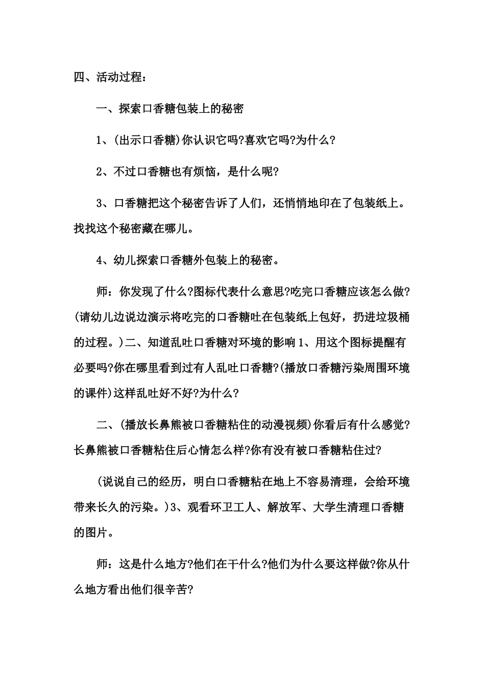 《口香糖的麻烦》活动设计_第2页