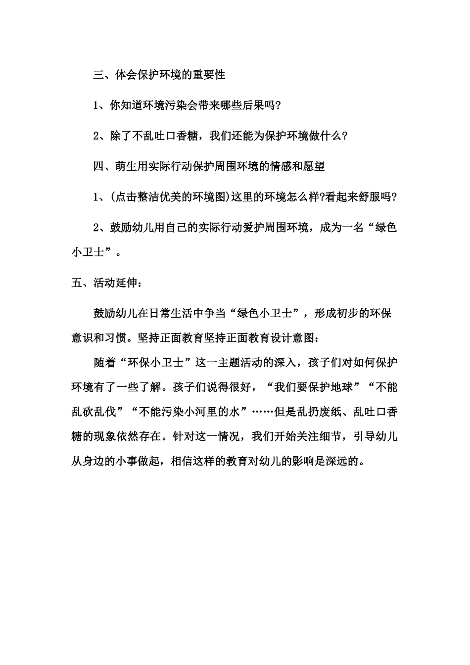 《口香糖的麻烦》活动设计_第3页