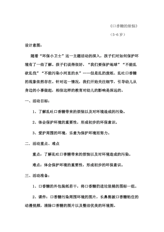 《口香糖的麻烦》活动设计