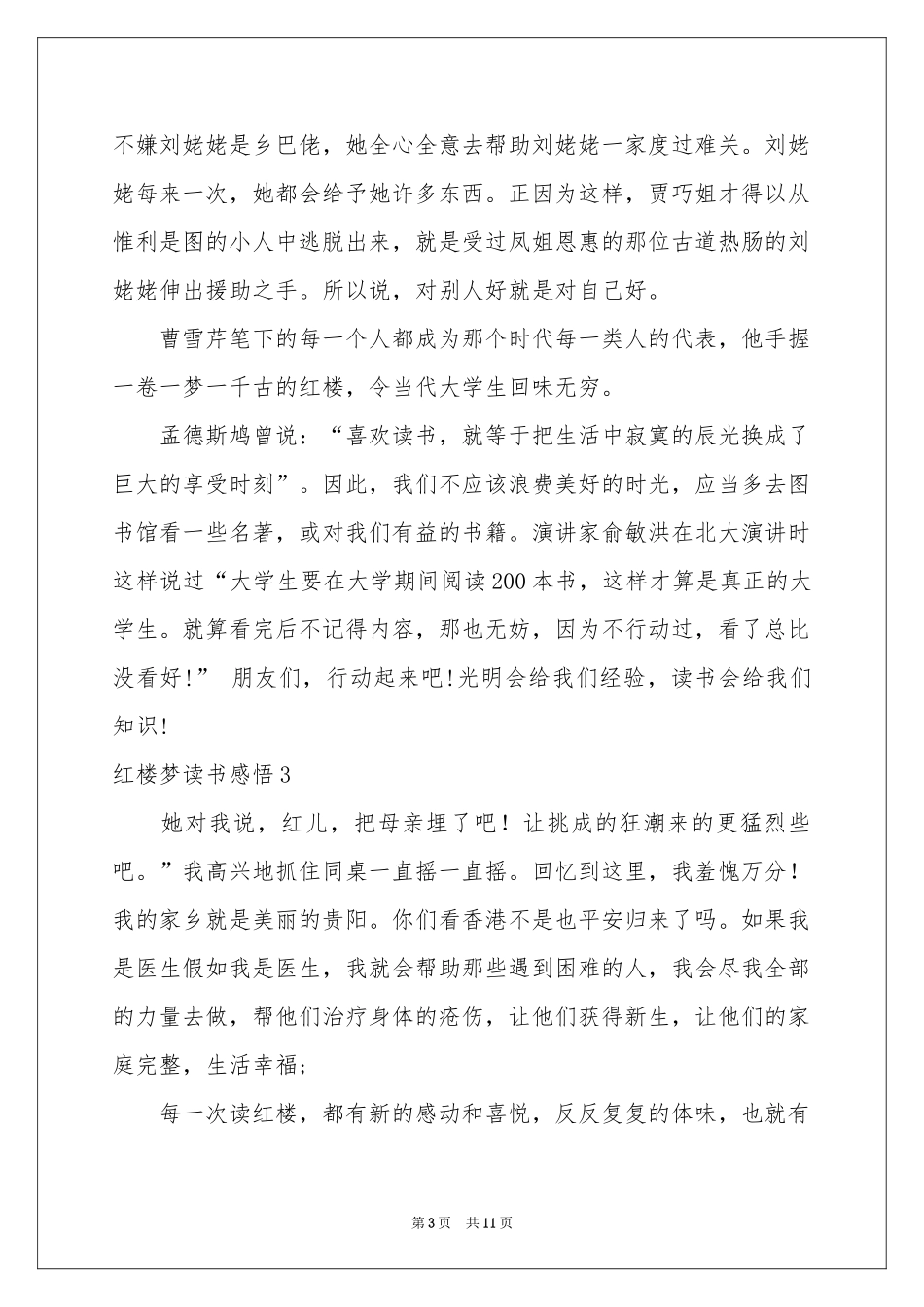 红楼梦读书感悟汇编7篇_第3页
