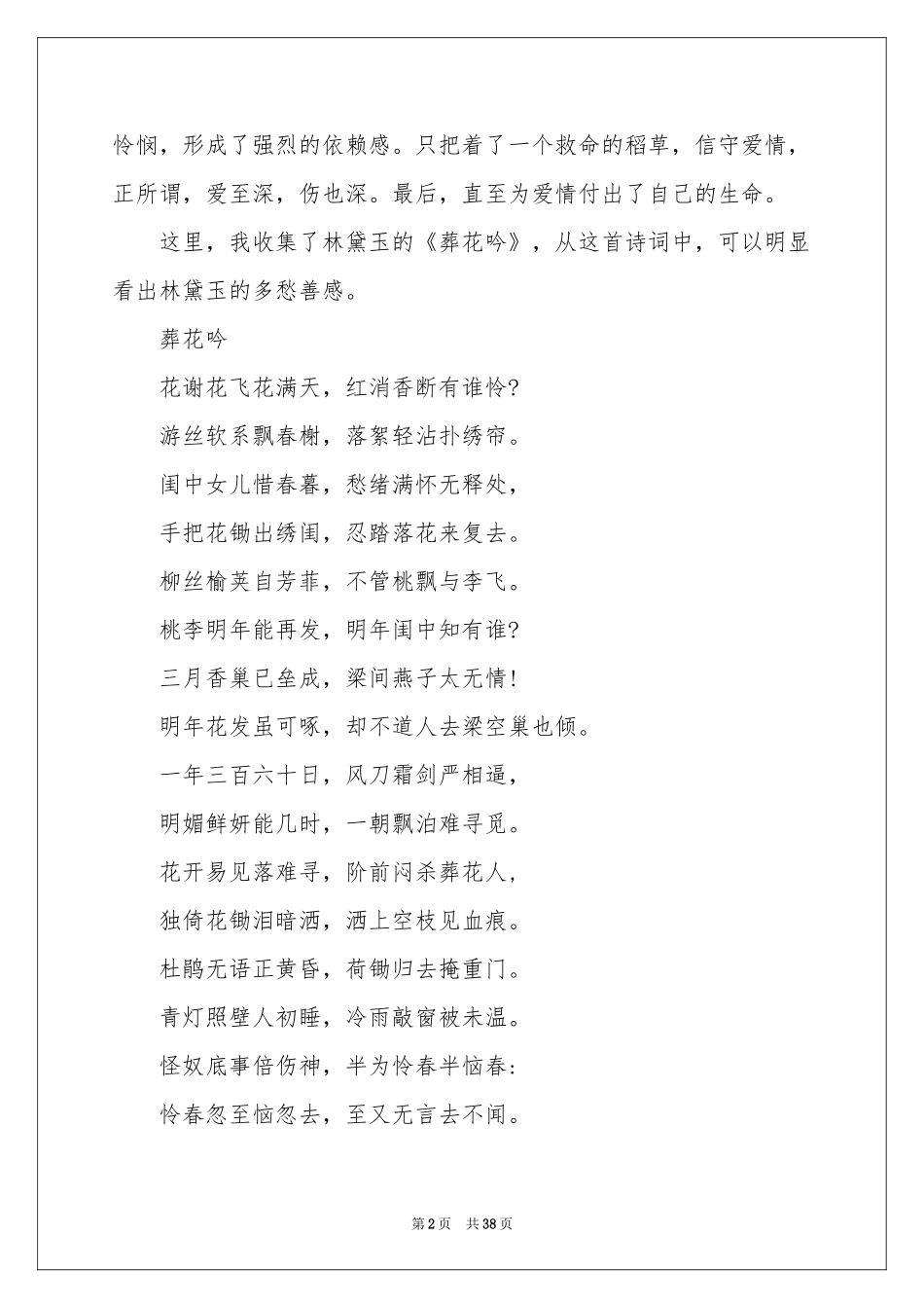 红楼梦读书笔记(15篇)_第2页