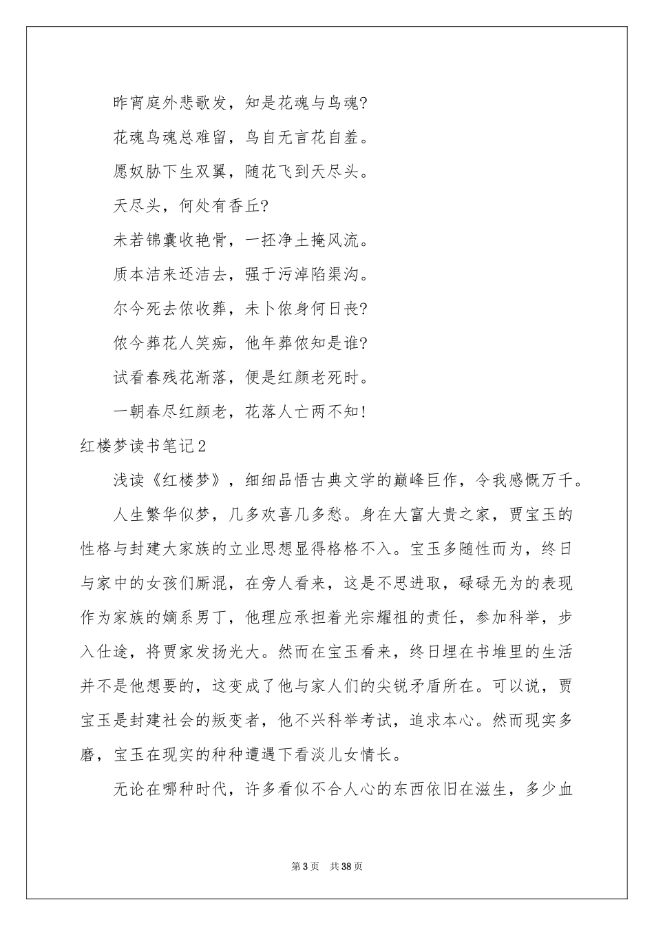 红楼梦读书笔记(15篇)_第3页
