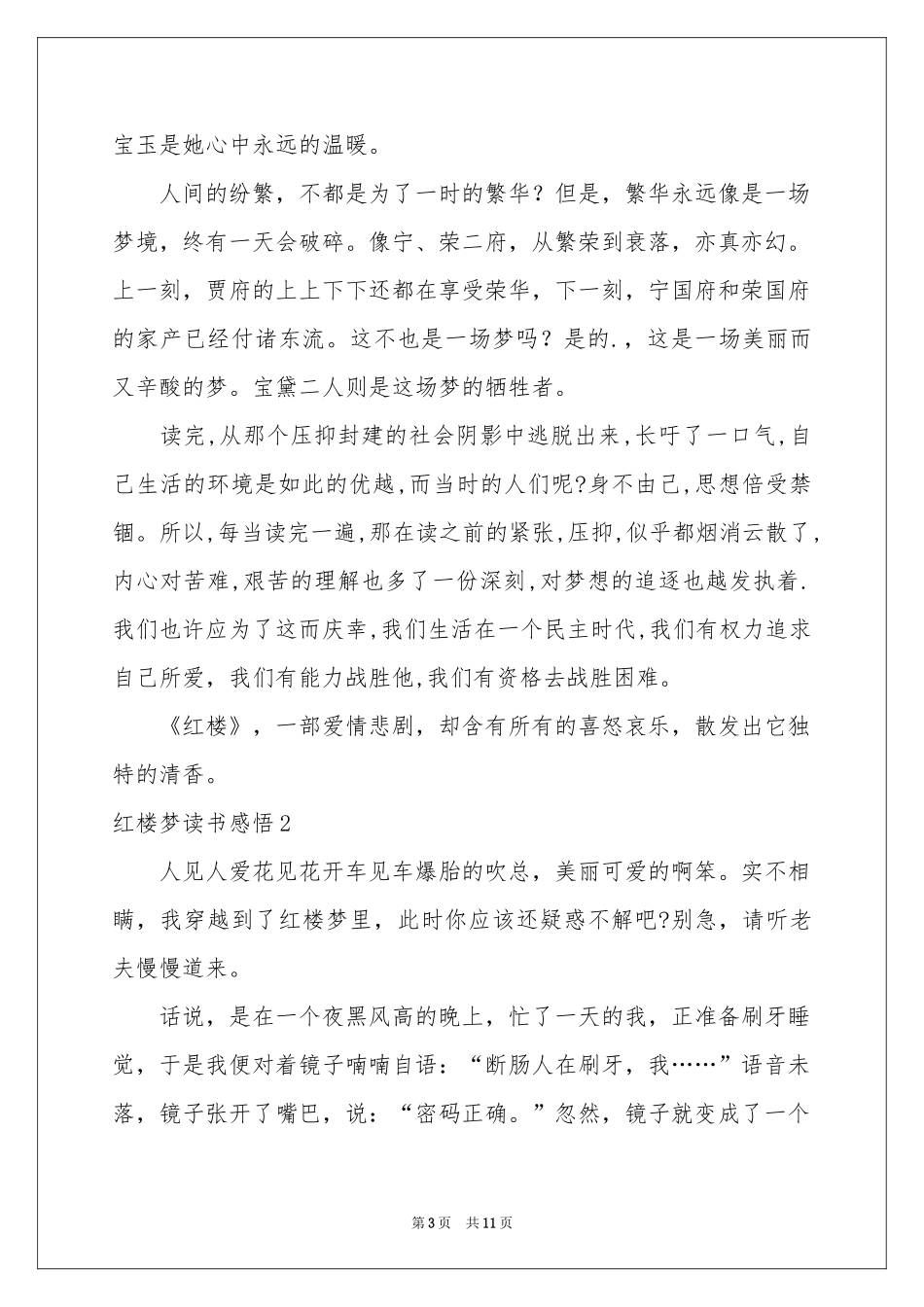 红楼梦读书感悟_第3页