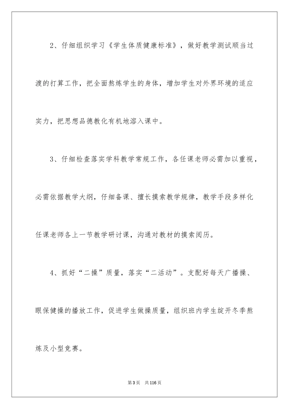 2024中学体育教研组工作计划_第3页