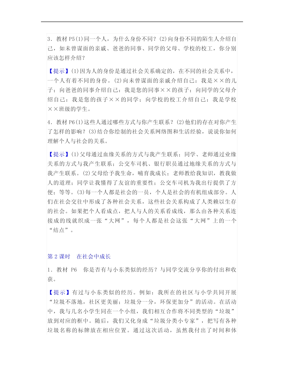 部编版八年级上册《道德与法治》教材第一单元习题答案(含答案)_第2页