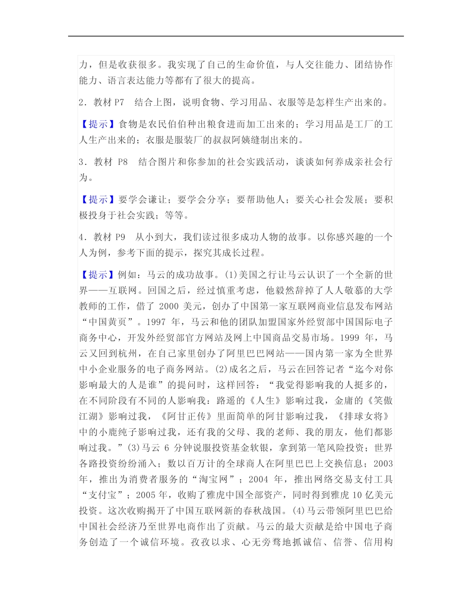 部编版八年级上册《道德与法治》教材第一单元习题答案(含答案)_第3页