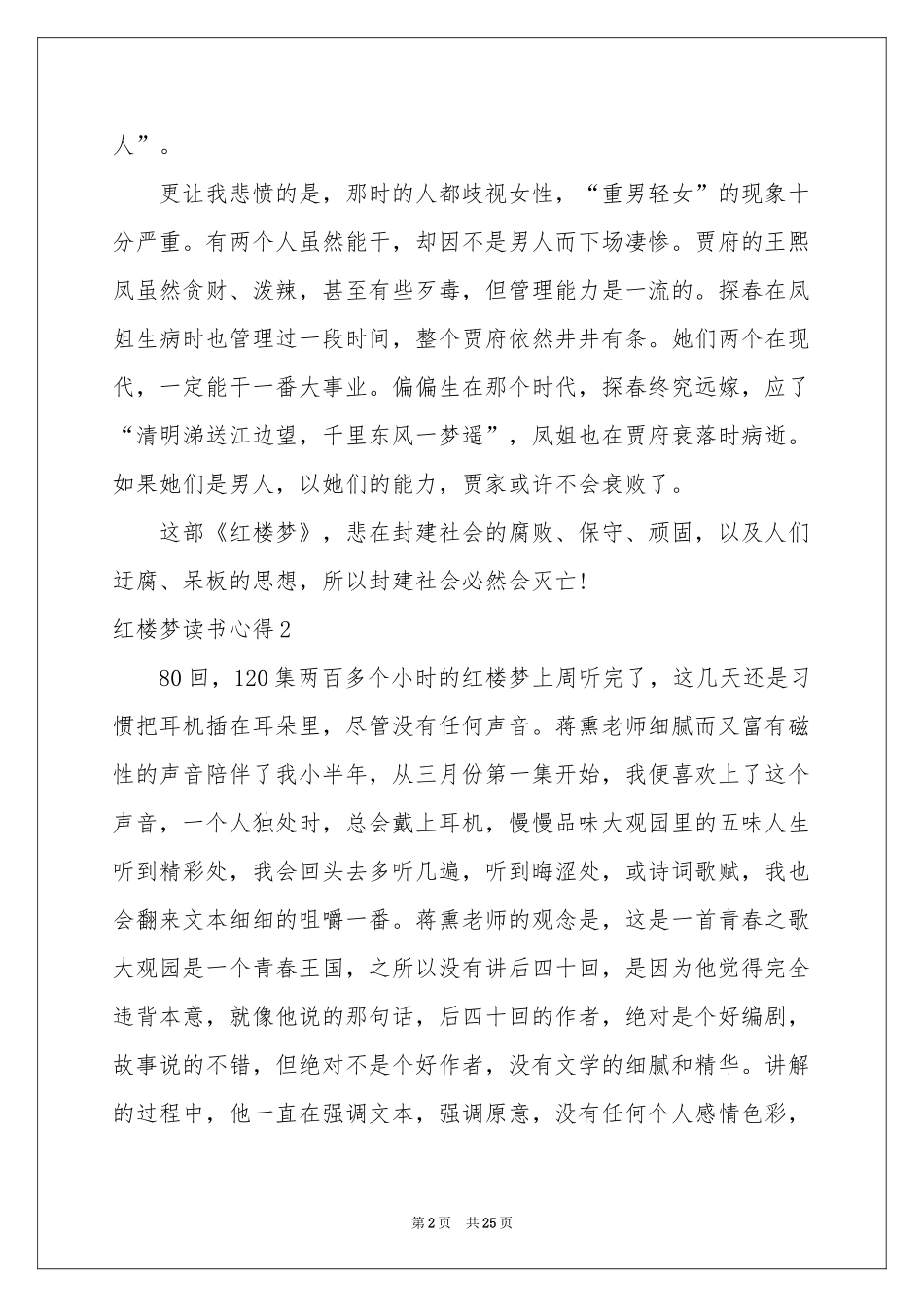 红楼梦读书心得15篇_第2页