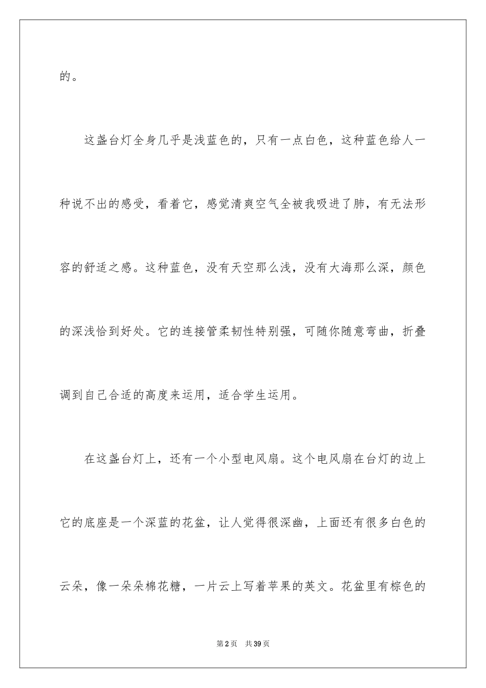 2024介绍物品的说明文_1_第2页