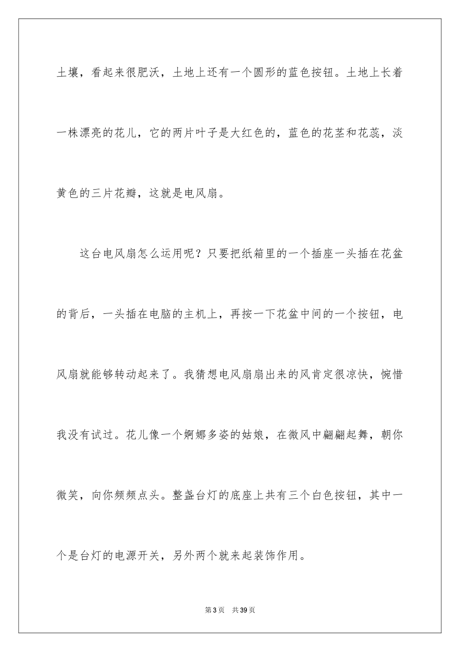 2024介绍物品的说明文_1_第3页