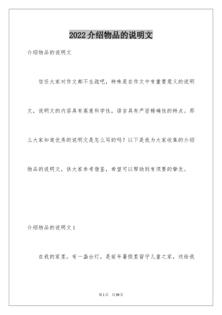 2024介绍物品的说明文_1