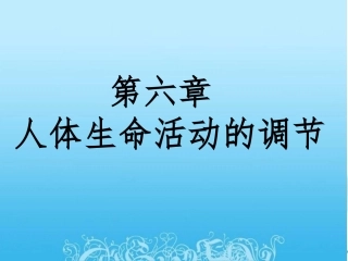 第一节眼和视觉