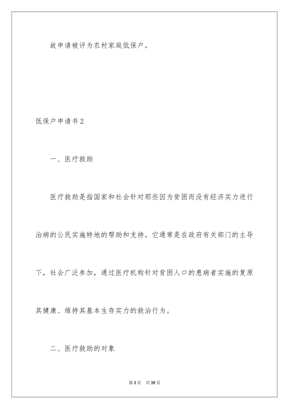 2024低保户申请书_第3页