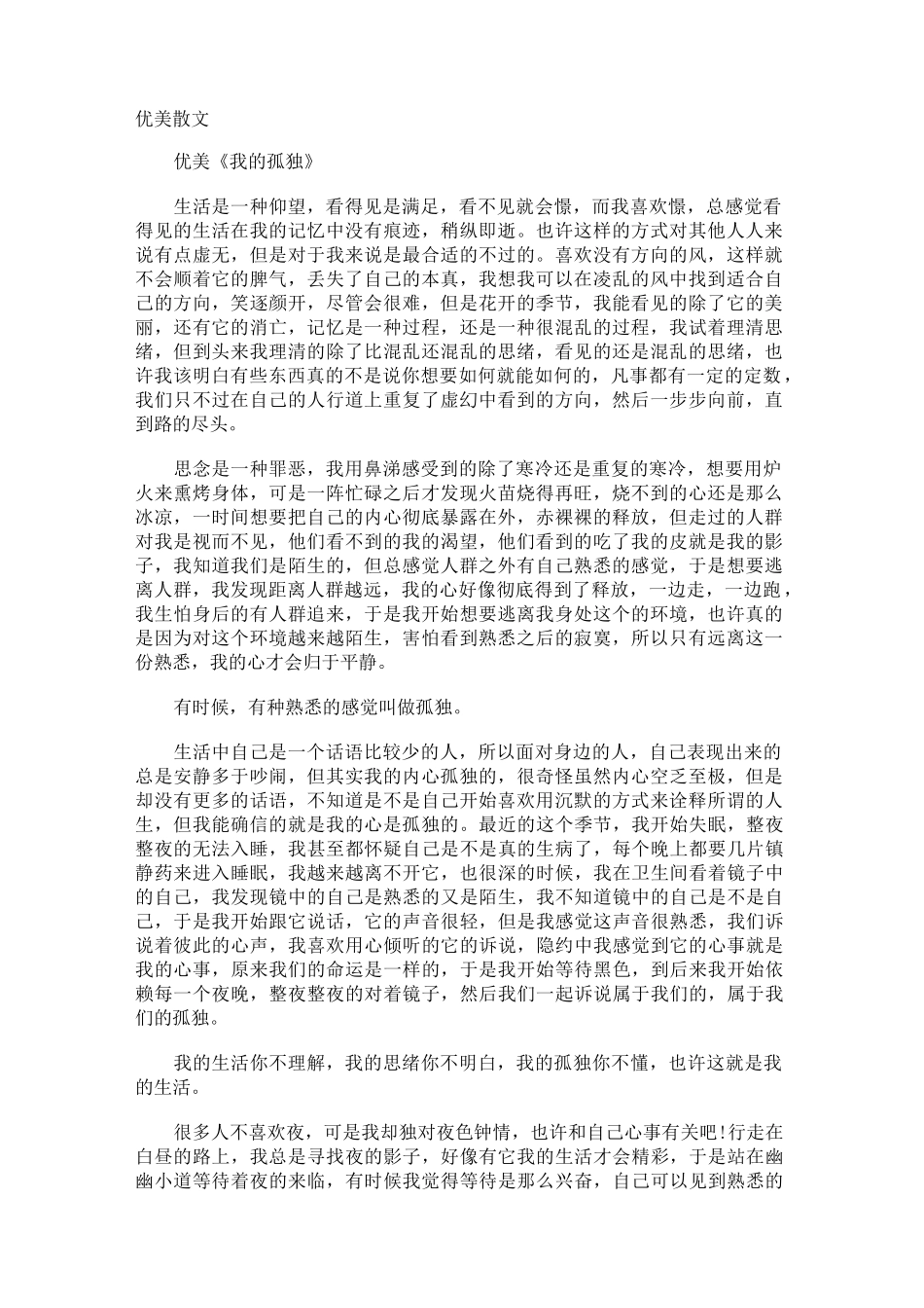 优美散文收集_第1页