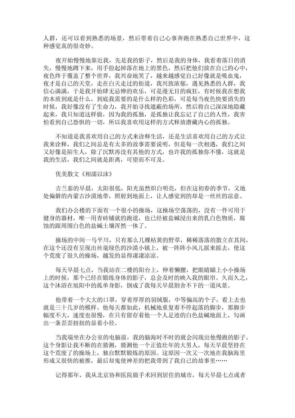 优美散文收集_第2页