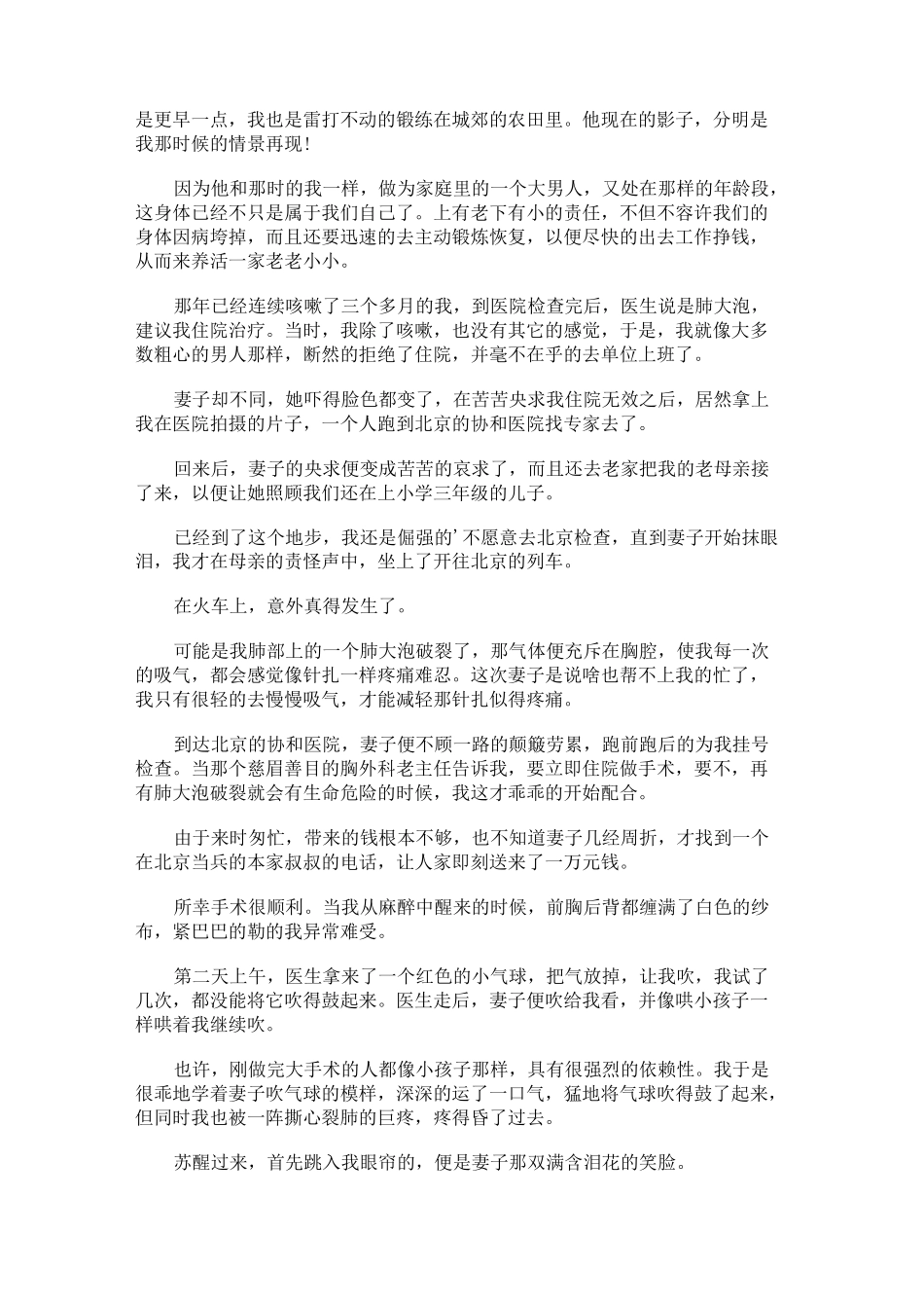 优美散文收集_第3页