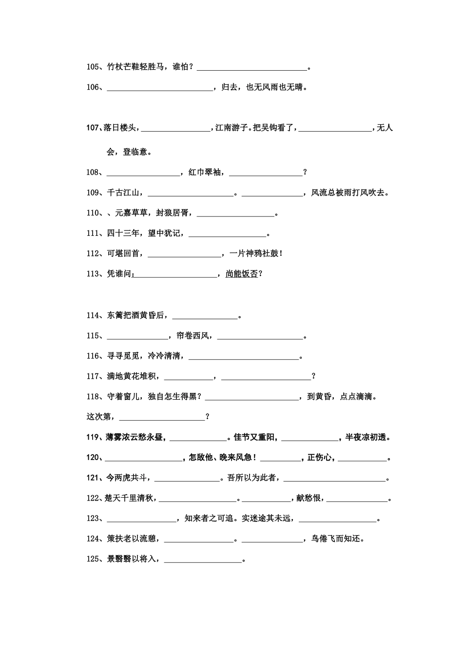 必修4-5默写练习_第2页