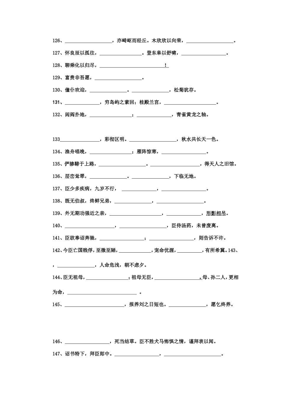 必修4-5默写练习_第3页