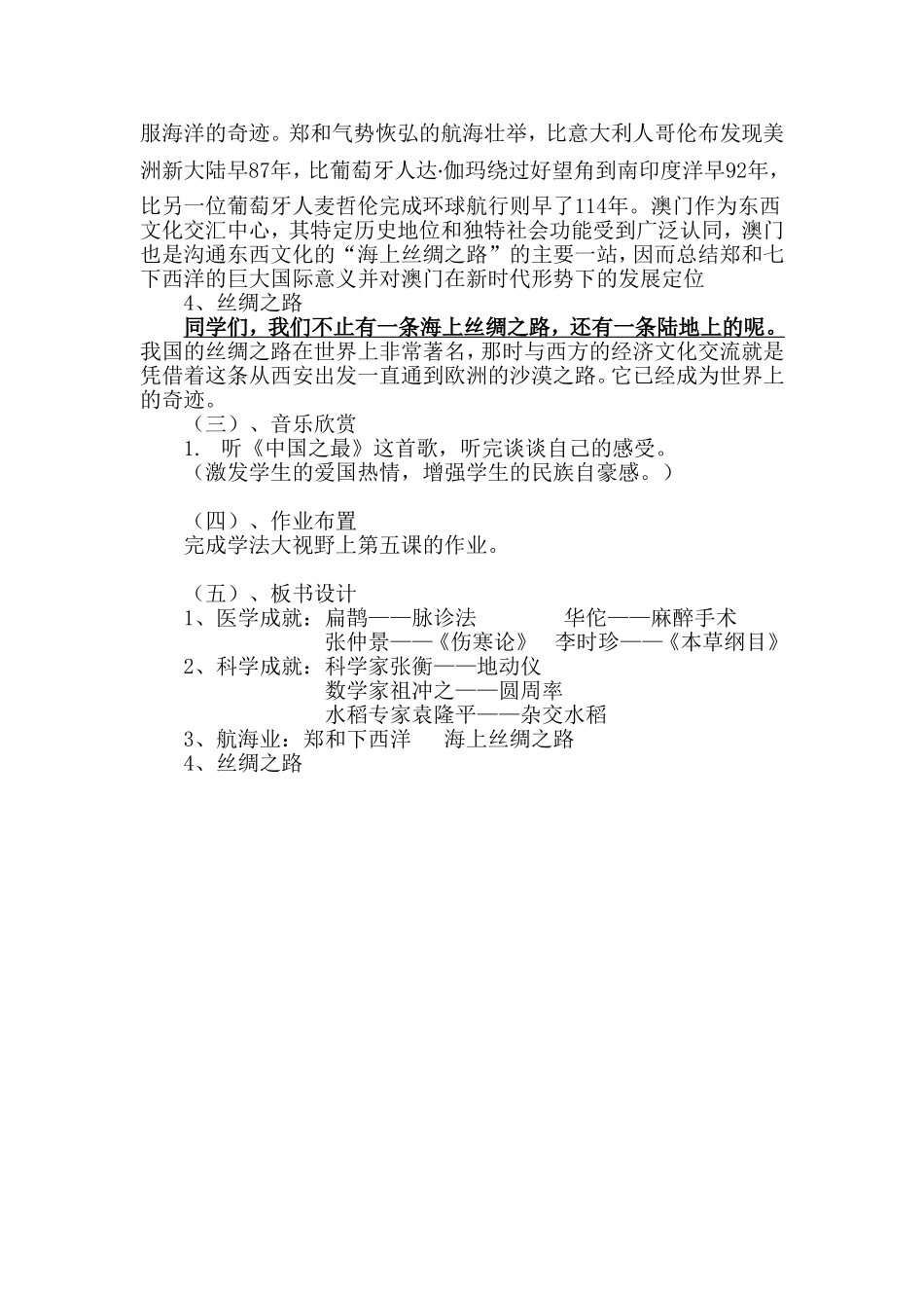 第五课中国之最教学设计_第2页