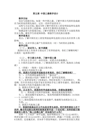 第五课中国之最教学设计