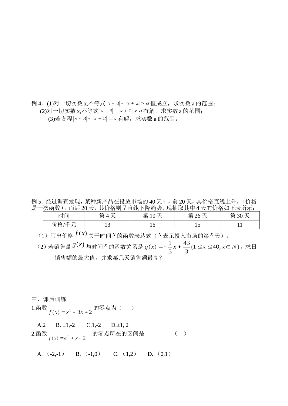 海宁一中2017届高一(上)数学期末复习卷(九)_第2页