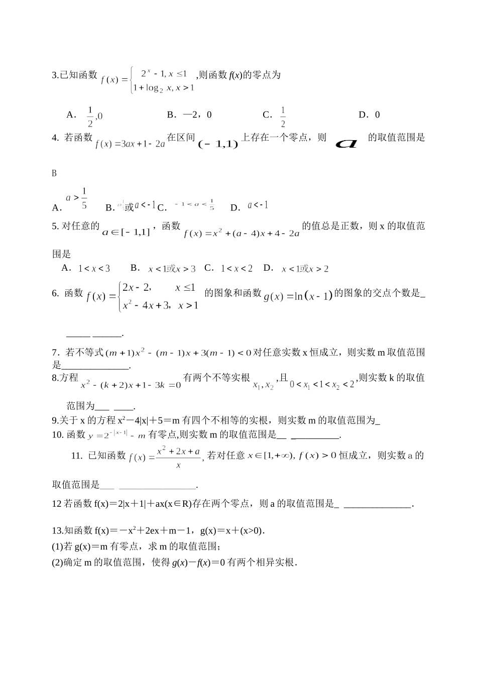 海宁一中2017届高一(上)数学期末复习卷(九)_第3页