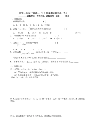 海宁一中2017届高一(上)数学期末复习卷(九)