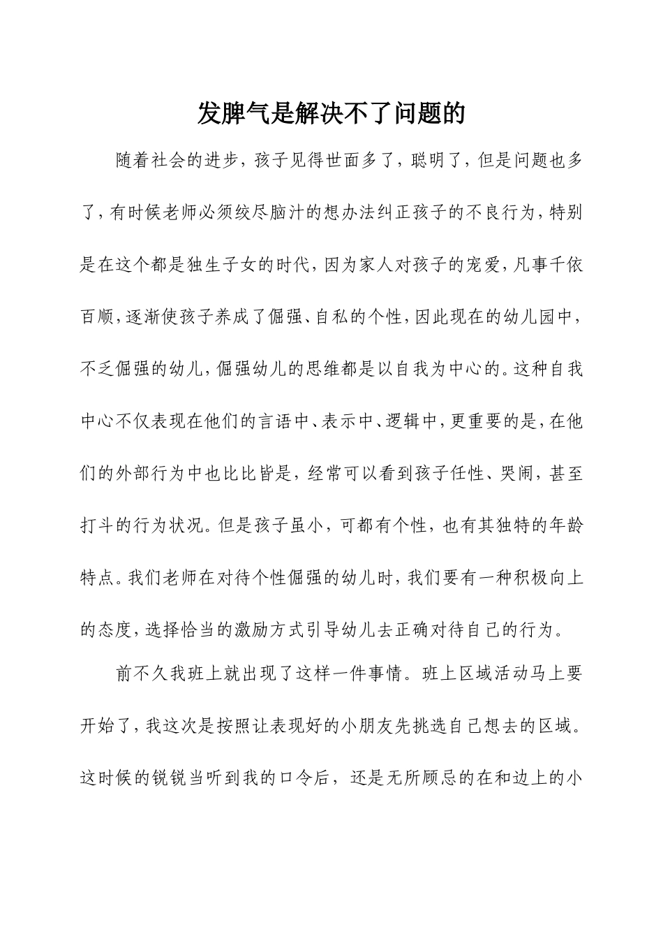 发脾气是解决不了问题的_第1页