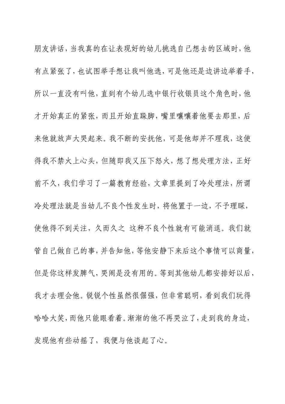 发脾气是解决不了问题的_第2页