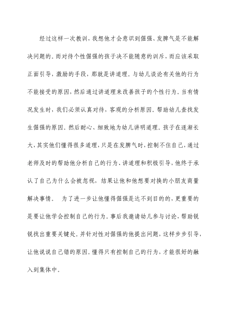 发脾气是解决不了问题的_第3页