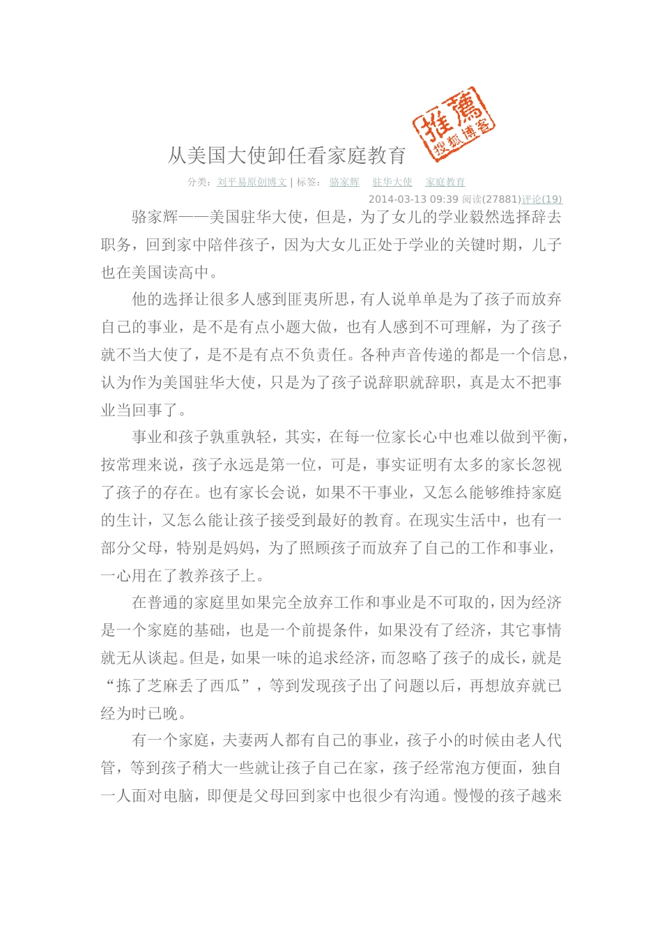 从美国大使卸任看家庭教育_第1页