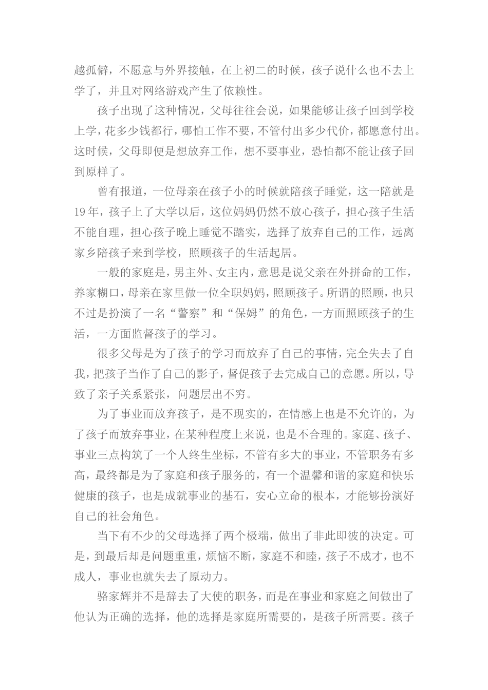从美国大使卸任看家庭教育_第2页