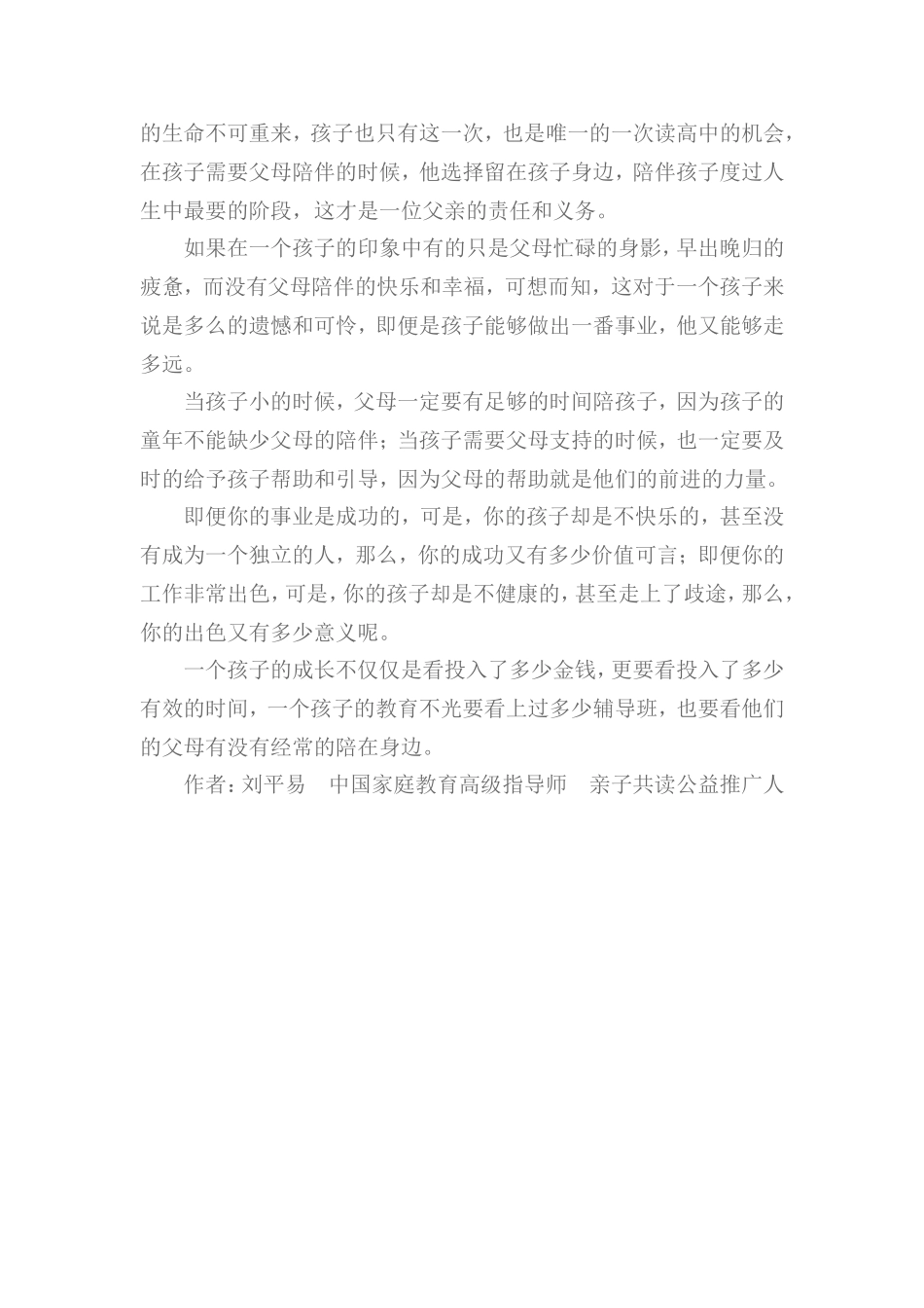 从美国大使卸任看家庭教育_第3页