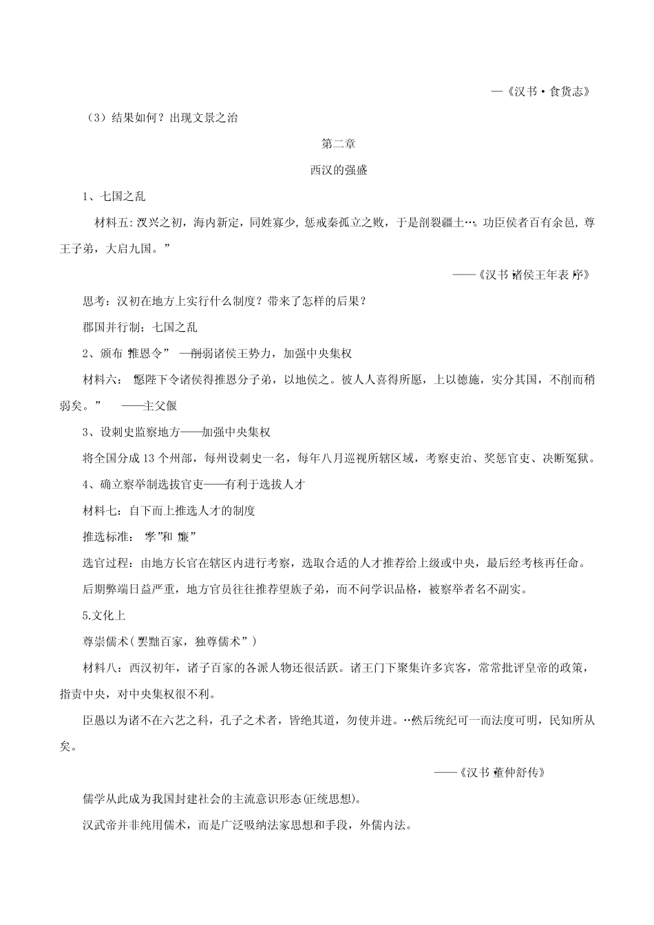 第4课 两汉统一多民族封建国家的巩固(教学设计)【中职专用】《中国历..._第2页