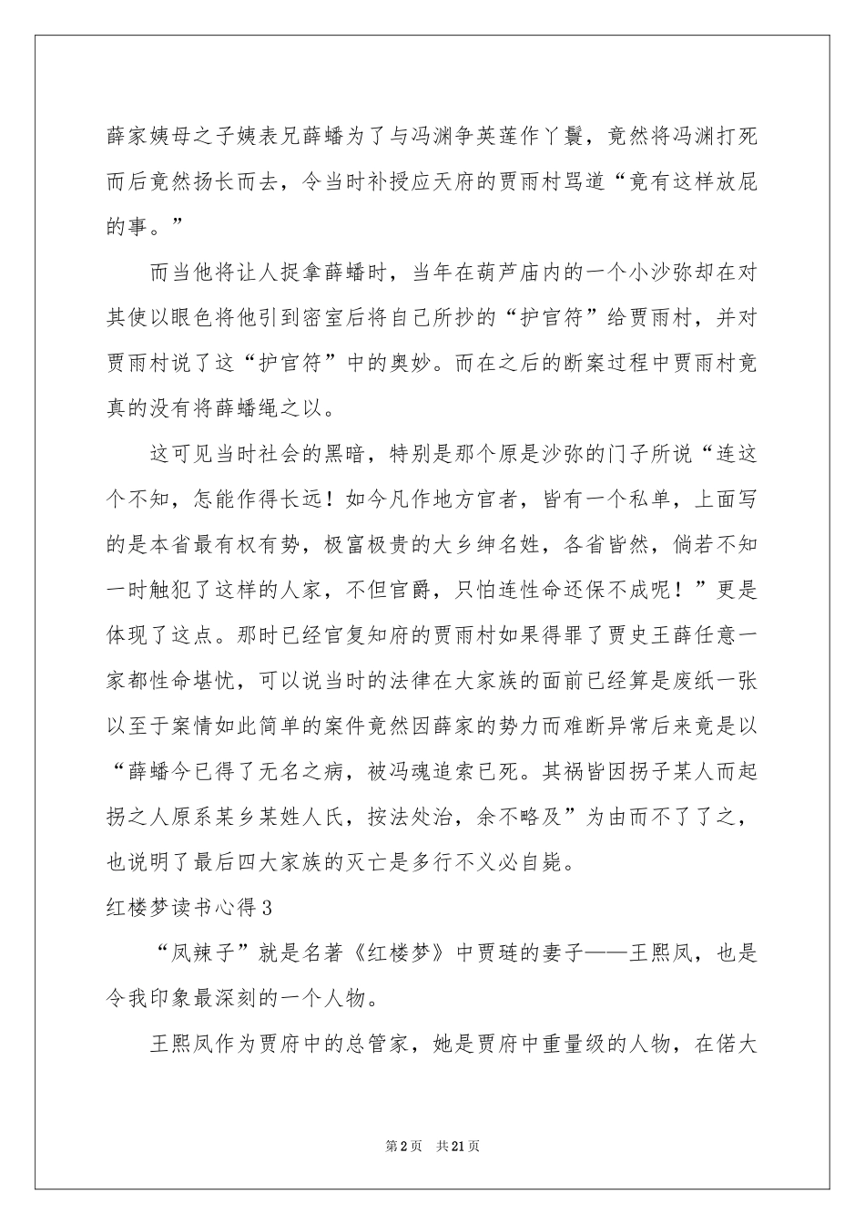 红楼梦读书心得(集合15篇)_第2页