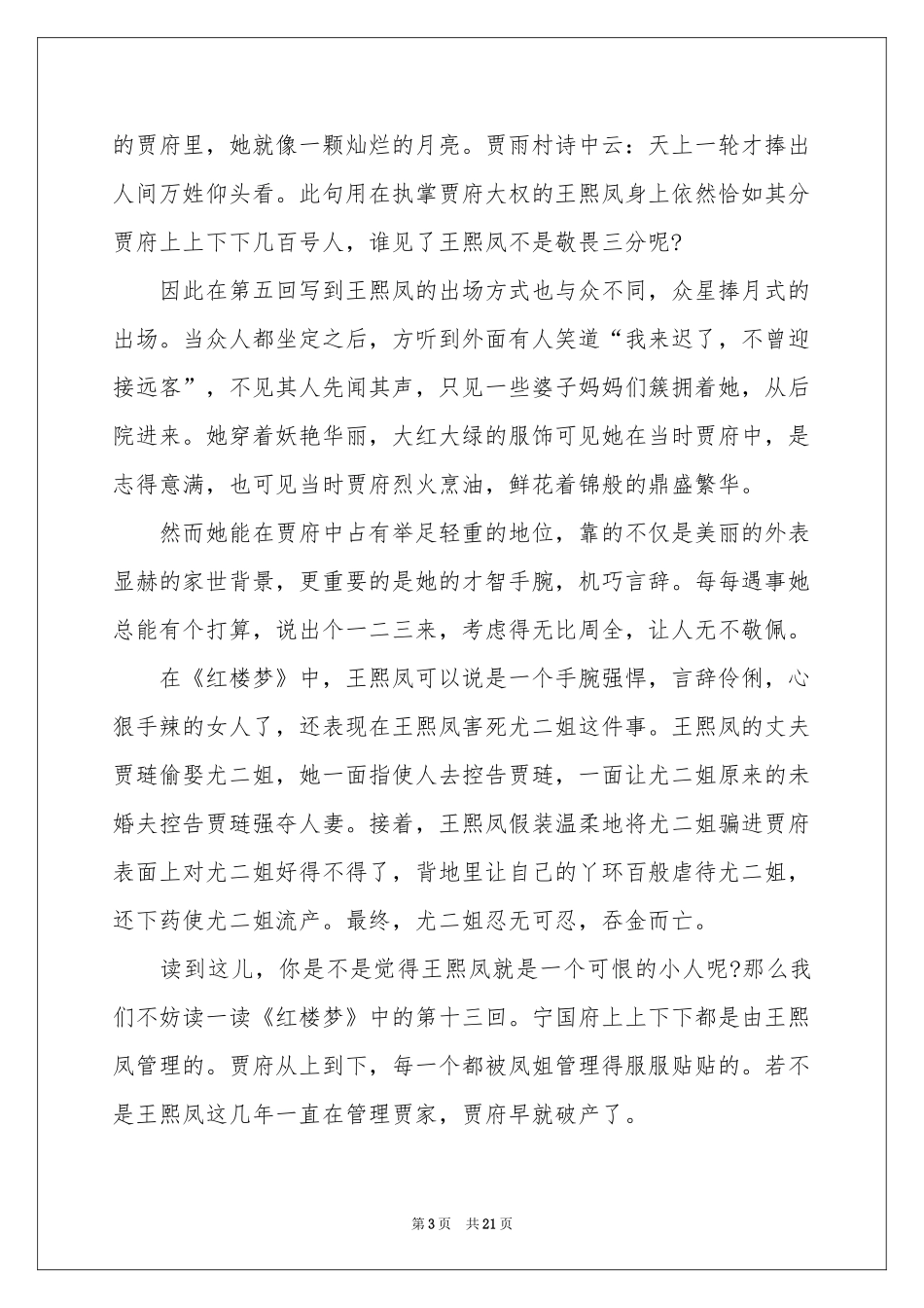 红楼梦读书心得(集合15篇)_第3页