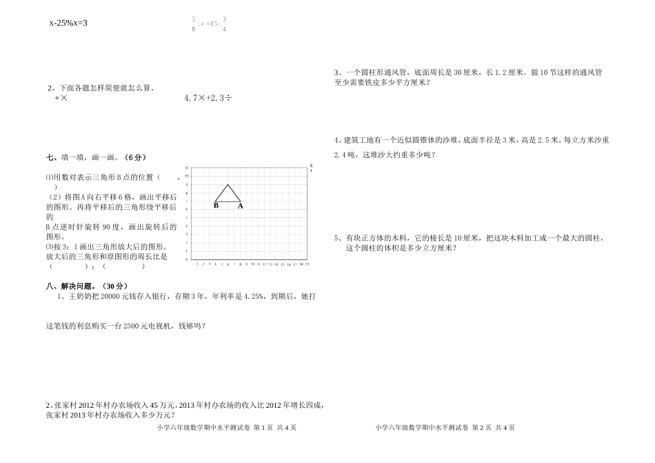 2016年春季期六年级数学期中水平测试卷（谢贺阳）_第2页