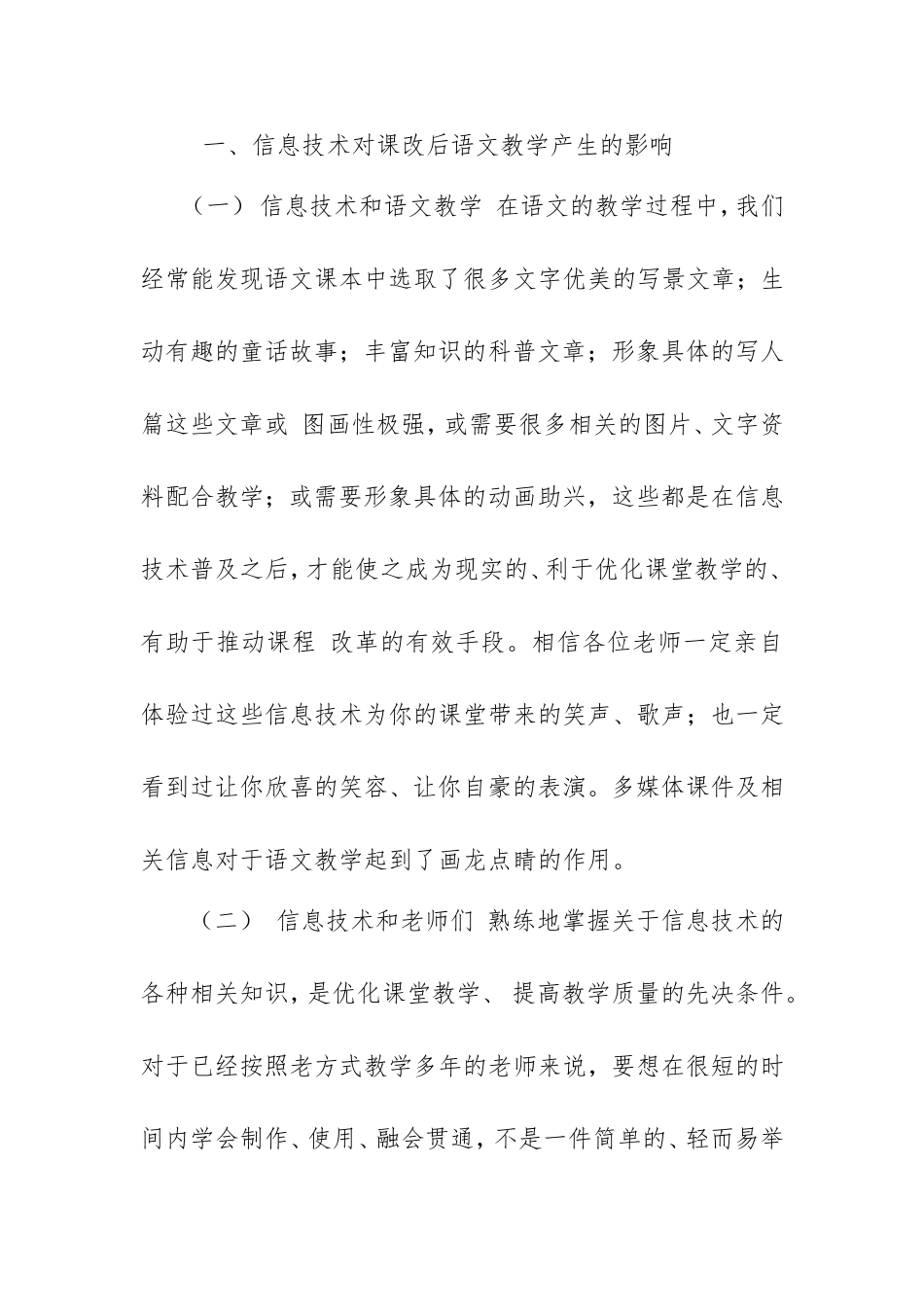 语文教学中怎样有效地使用课件_第3页