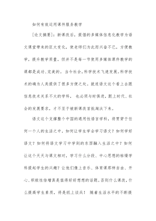 语文教学中怎样有效地使用课件