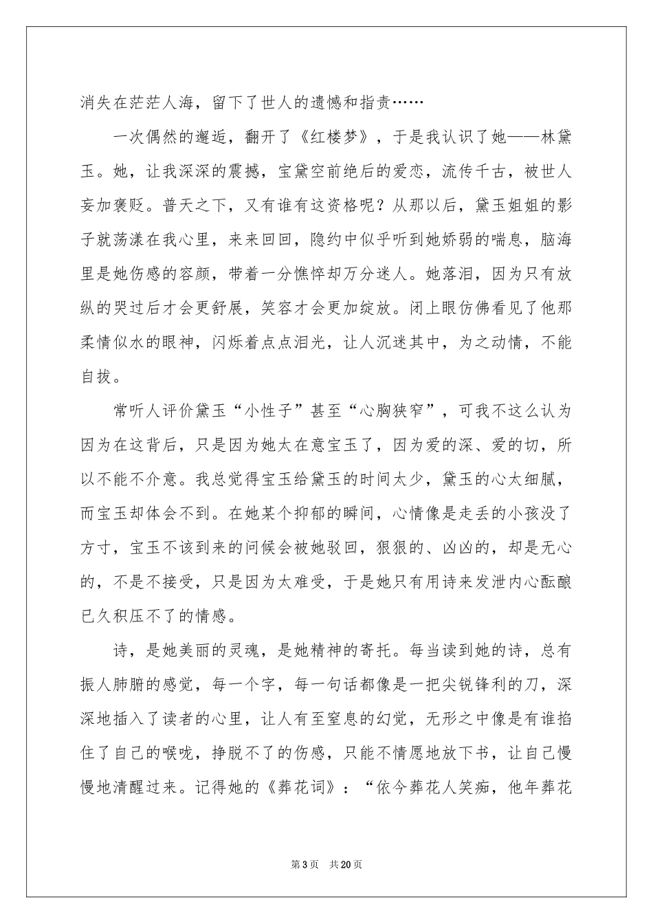 红楼梦读书心得(15篇)_第3页
