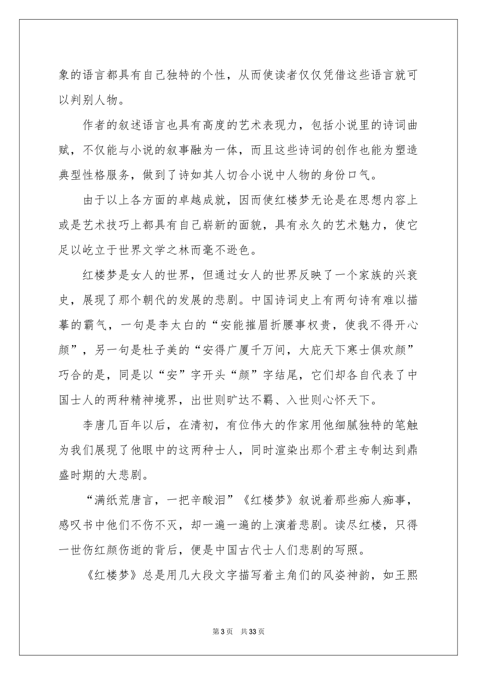 红楼梦读书心得(合集15篇)_第3页