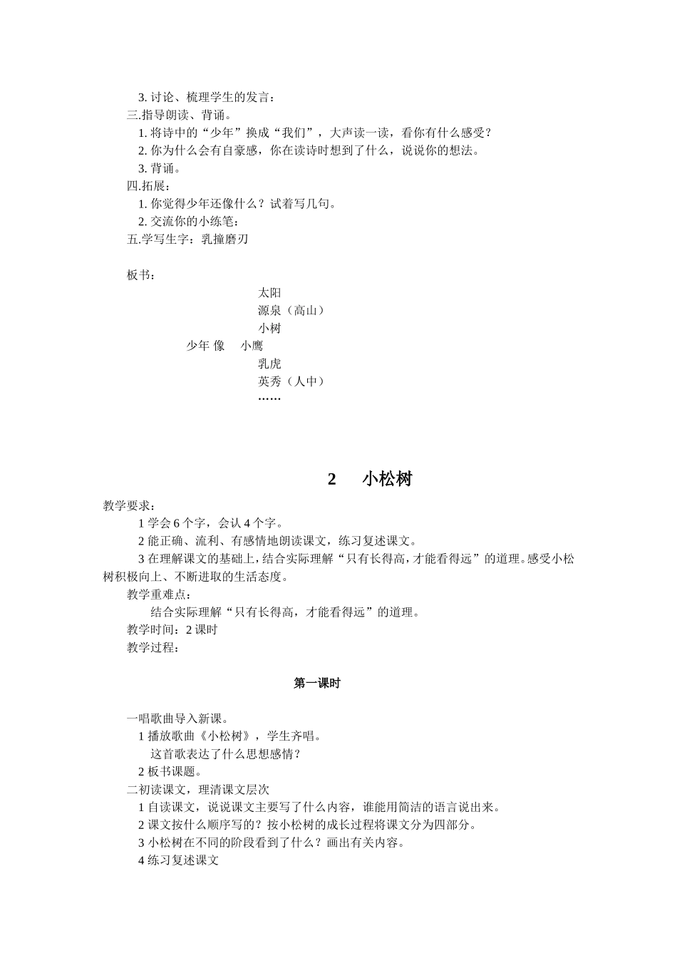 鄂教版四下语文教案_第3页