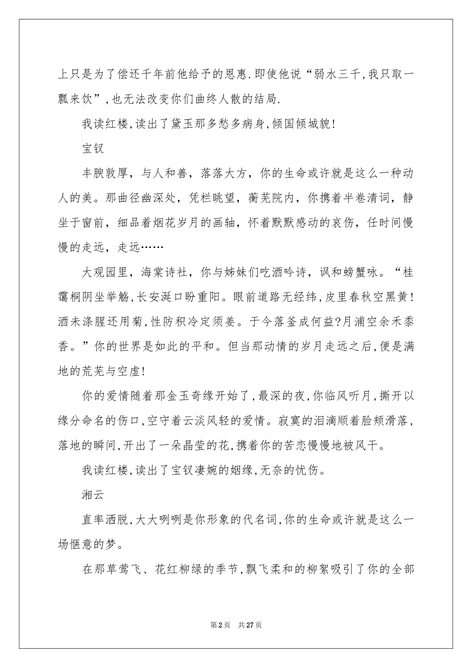 红楼梦读书心得 _第2页