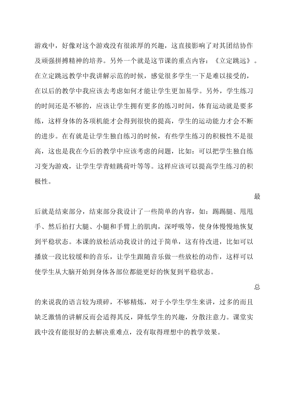 小学四年级《立定跳远》教学反思_第2页