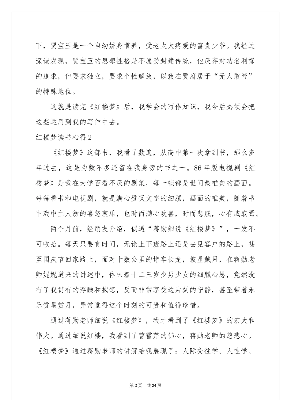 红楼梦读书心得_第2页