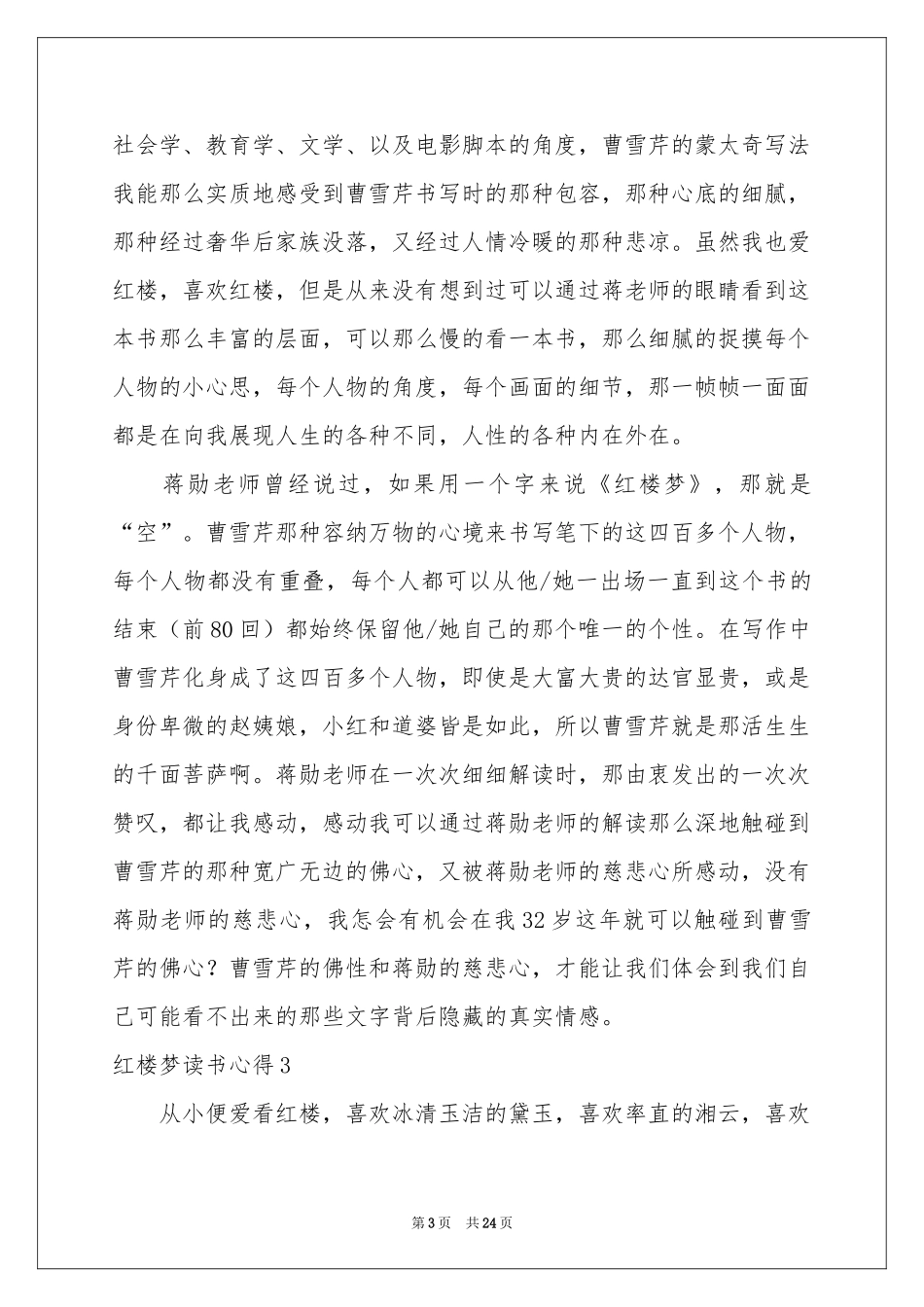 红楼梦读书心得_第3页